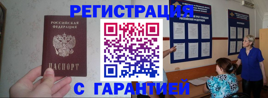 прописка в Шатуре