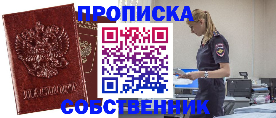 прописка штамп в Шатуре