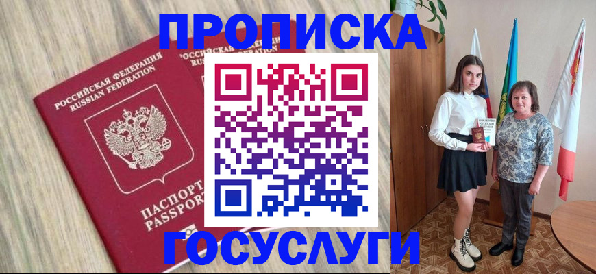 временная прописка в Шатуре